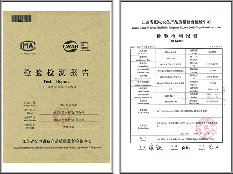 铝合金走线架检测报告