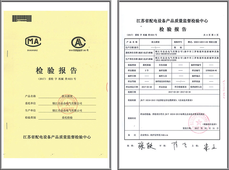 防火槽式喷防火墨桥架 检验报告