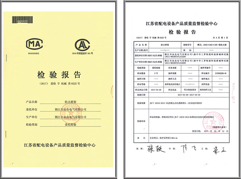防火槽式桥架检验报告